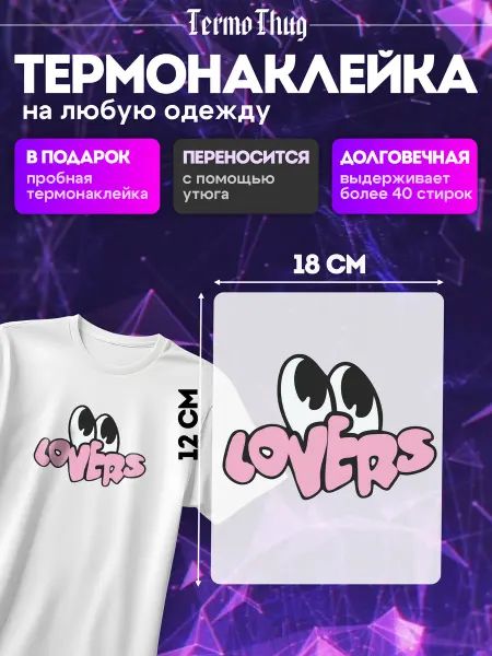 TermoThug Термонаклейка на одежду lovers термотрансфер