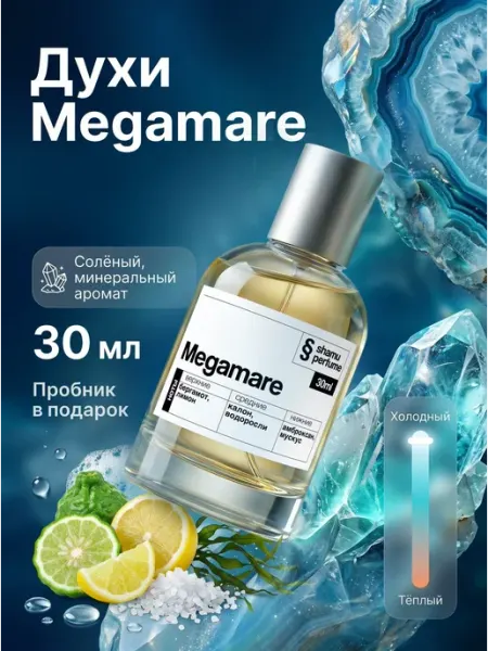 SHAMU Духи Megamare Мегамар 30 мл