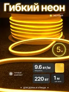 Неоновая светодиодная лента PJ Neon 5м, 8х16мм, 220В, 120 LED/m, IP 67, гибкий неон, желтый