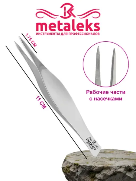 METALEKS Пинцет подологический осколочный для педикюра профессиональн…