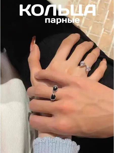 MICRAZY Кольца парные для подруг