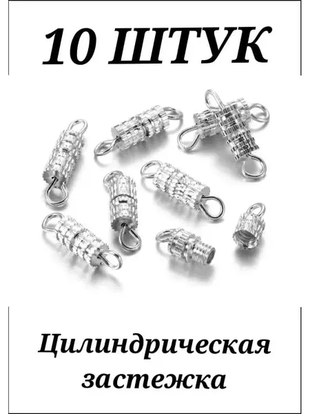 MIILY Замочки для бижутерии винтовые