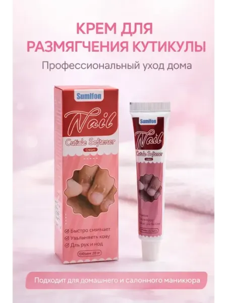 MKG99 Крем для удаления и размягчения кутикулы