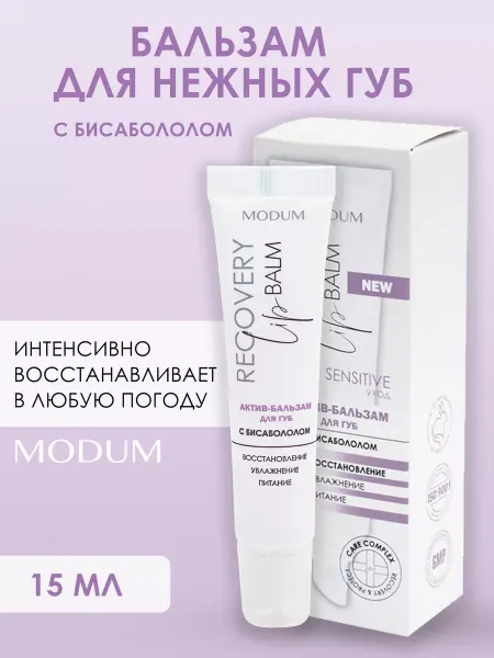 MODUM Бальзам для губ 15мл с бисабололом