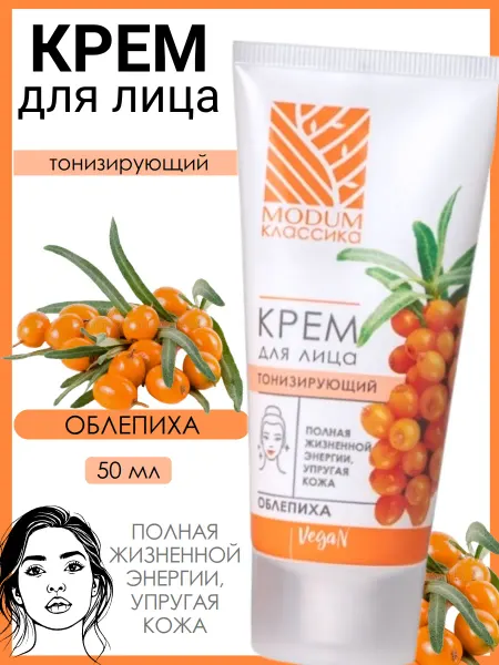MODUM Крем для лица тонизирующий Облепиха