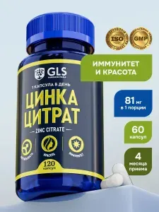 Цинк цитрат 25 мг, витамины / бад для иммунитета, красоты и фертильности, 120 капсул