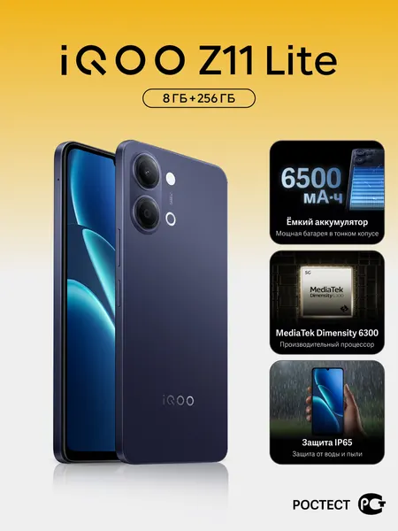 Смартфон iQOO Z11 Lite 8/256 Гб, Dual nano SIM, 120 Гц, 6500 мАч, Синий