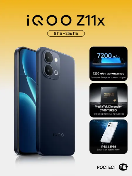 Смартфон iQOO Z11x (8 + 256) Dimensity 7400 Turbo, 120 Гц, 7200 мАч, IP69, Черный