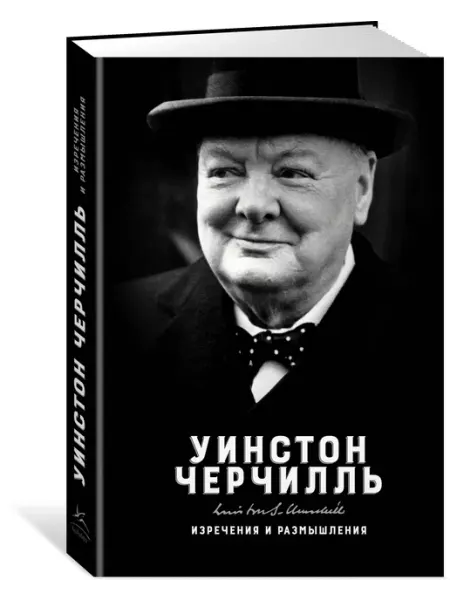 Издательство КоЛибри Изречения и размышления
