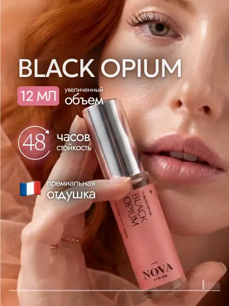 Nova Parfum Black Opium духи 35 мл