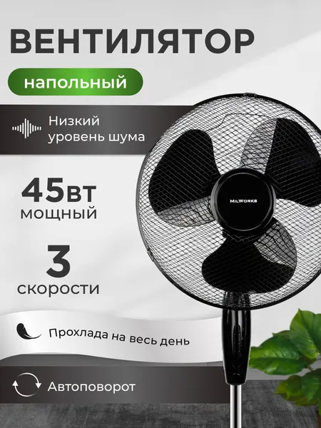 Вентилятор напольный, 3 режима скорости, 45 Вт, 120 см, автоповорот, чёрный