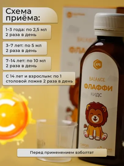 Флаффи Кидс, 120 ml флаффи кидс, детские витамины, иммунитет, рост, омега 3, D3