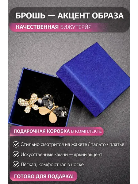 OR&LOVE Декоративная брошь бабочки