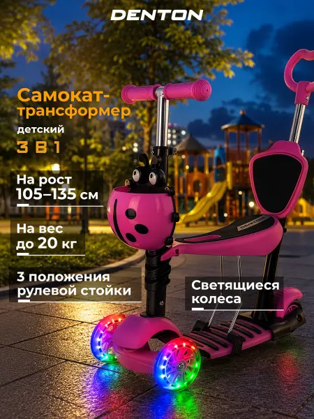 Denton Детский самокат 3-х колесный, 120 мм