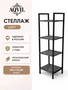 Kalver Стеллаж металлический, напольный с деревянными полками, этажерка ЛОФТ 4 полки, 120*30*30 см, Цемент темный