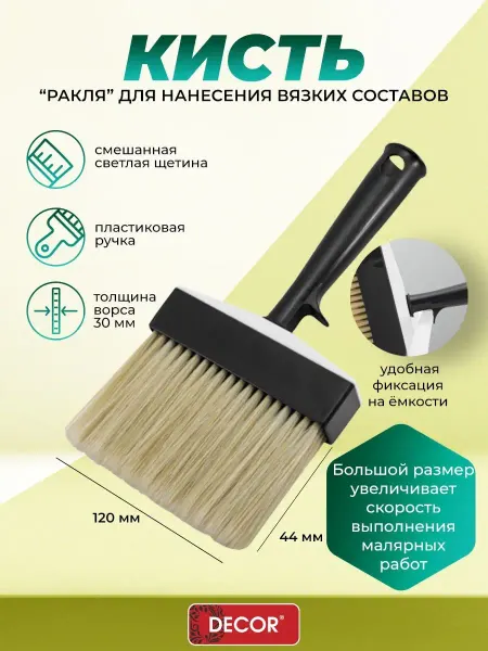 DECOR инструменты Кисть малярная ракля, 30*120 мм