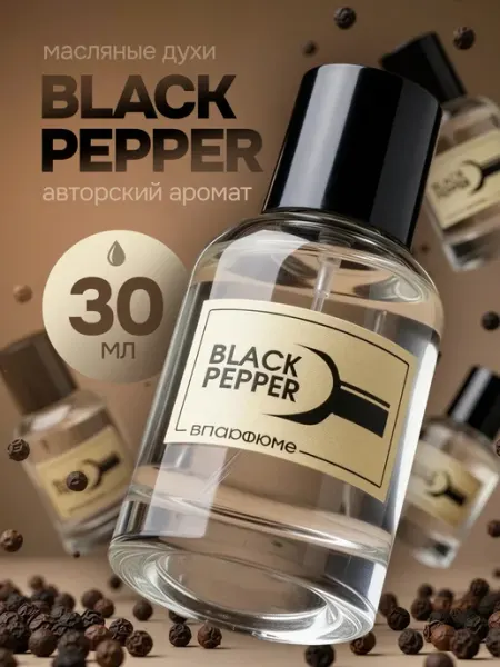 ВПАРФЮМЕ Духи женские по мотивам Black Pepper 30 мл