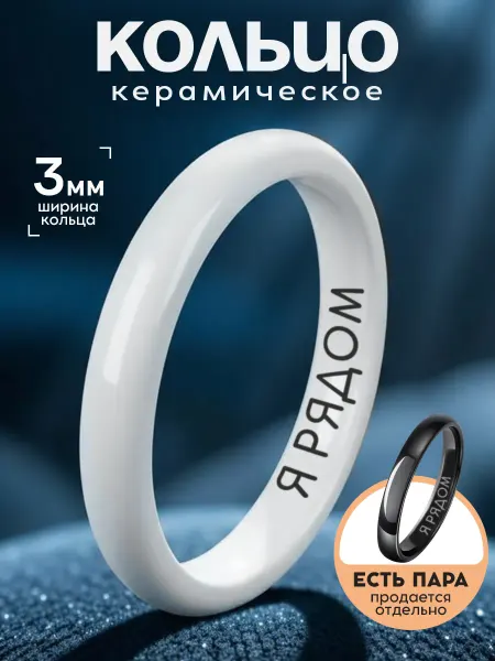 Polovinka Кольцо керамика белое с гравировкой