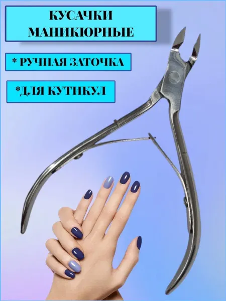 JH SALON PROFESSIONAL Кусачки маникюрные для кутикулы
