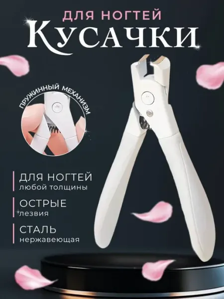 QuisLife Кусачки для маникюра и педикюра