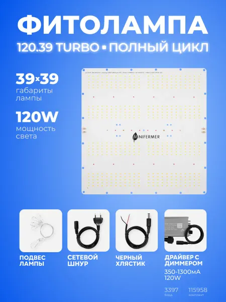 MiniFermer Квантум борд Turbo Samsung lm281b+pro 3500K+660 120Вт