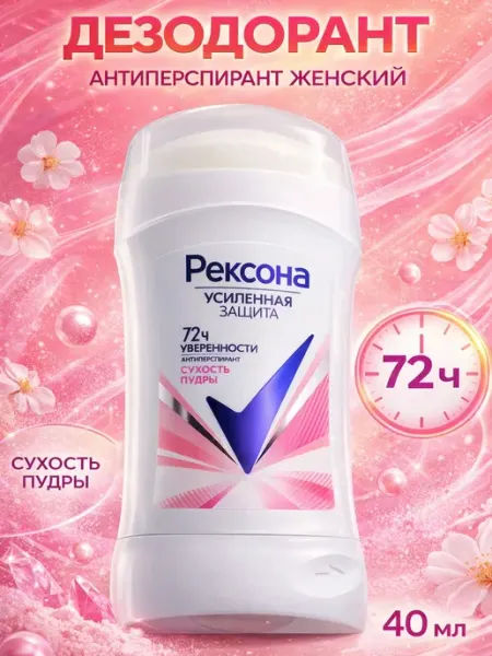 Rexona Твердый дезодорант антиперспирант стик женский 40 мл