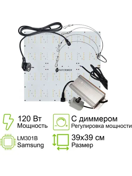 MiniFermer Квантум борд Samsung lm301b 4000K+660+UV, 120Вт 39x39см