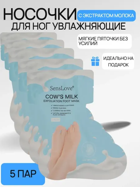 SADDA.S Маска носки педикюрные увлажняющие набор 5 шт