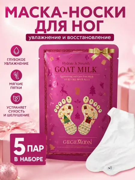 Sahiba Маска для ног носки увлажняющие педикюрные 5 шт