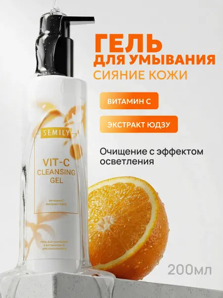 Semily Гель для умывания лица с витамином С