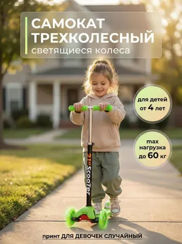 Самокат трехколесный усиленный SCOOTER, принт для ДЕВОЧЕК, светящиеся колёса 120 мм, вес до 60 кг, регулируемый по высоте руль (67-90 см) для детей от 4 лет