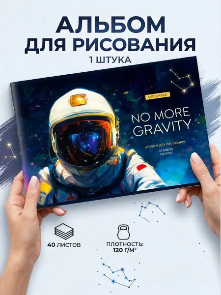 Альбом для рисования на скобе А4, 40 плотных листов, 120г м2