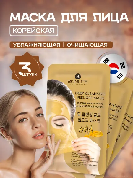 SKINLITE Маска для лица пленка очищающая корейская Корея набор