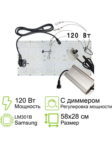 MiniFermer Квантум борд Samsung lm301b 4000K+660+UV, 120Вт 58x28см