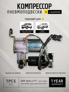 Компрессор пневмоподвески Toyota Land Cruiser Prado 120, Lexus GX 470, GX 460