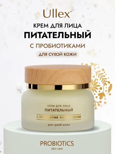 ULLEX Крем для лица питательный с пробиотиками