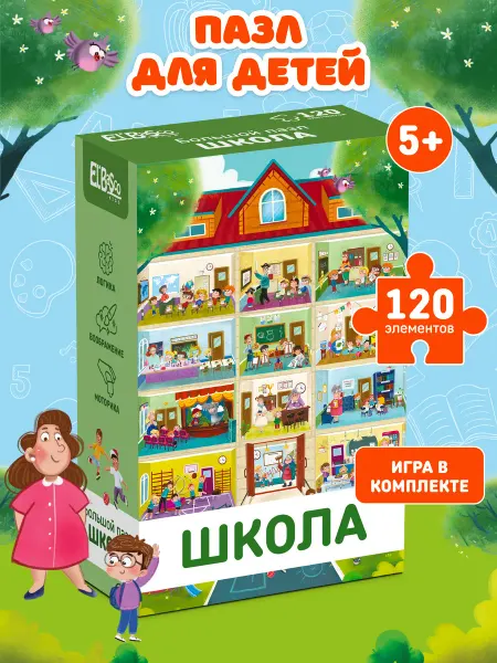 El`BascoKids Пазлы для детей 5 лет 120 элементов настольные игры Магазин