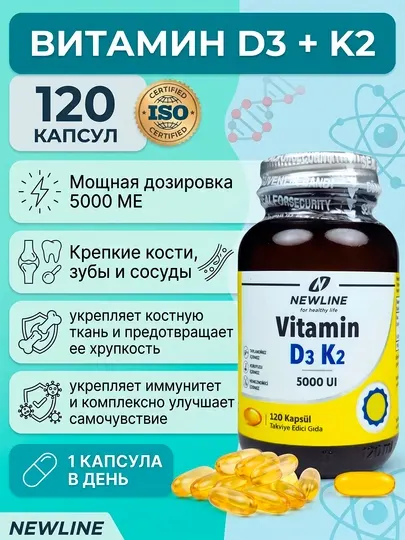 Newline Витамин D3 K2 5000 МЕ, 120 капсул