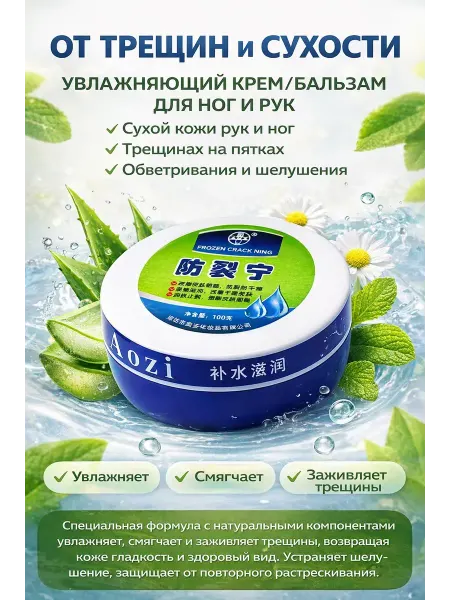 АЙЯР Крем для ног с натуральными компонентами от трещин