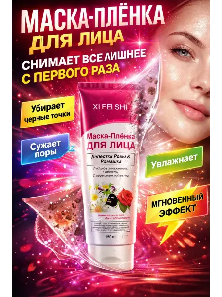 Уютверк Маска для лица очищающая от черных точек и акне, уходовая