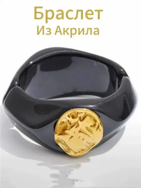 БижуСтиль Браслет широкий на руку акрил бижутерия