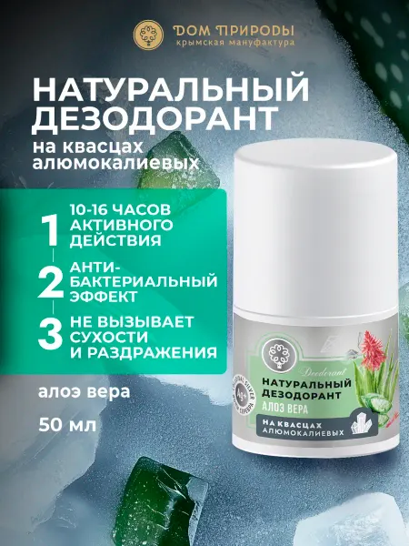 Мануфактура Дом природы Натуральный дезодорант с алоэ верой