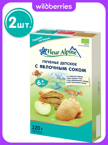 Fleur Alpine Печенье детское С ЯБЛОЧНЫМ СОКОМ, с 6 мес, 2 шт. по 120 г