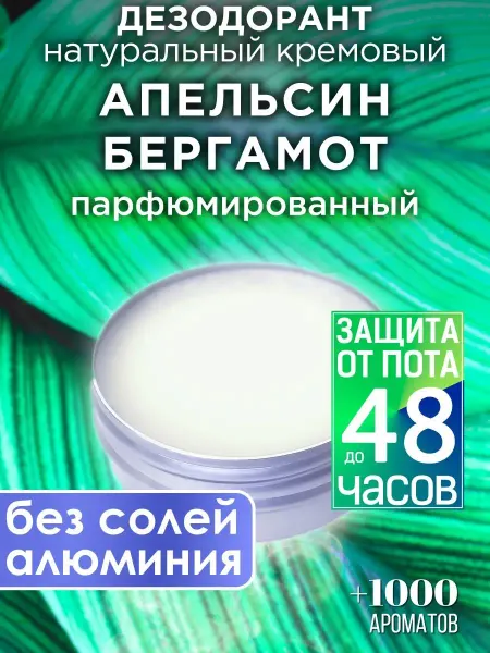 Аурасо Апельсин бергамот - дезодорант