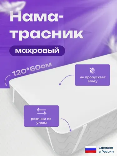 BK Наматрасник детский непромокаемый 60 х 120