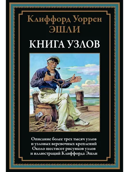 Издательство СЗКЭО Книга узлов