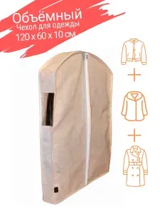 Тагма-С Чехол для одежды, 120 см х 60, 1 шт