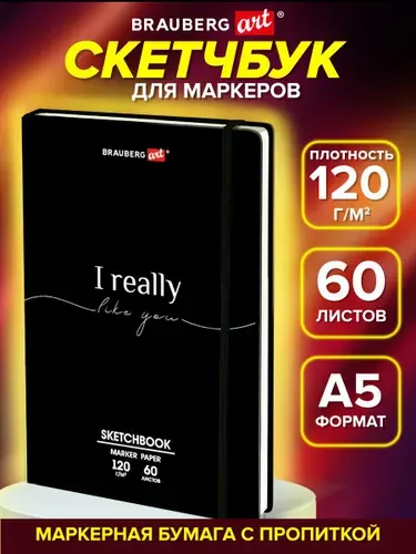 Скетчбук А5 для маркеров с плотными листами, блокнот для рисования 60 листов, 120 г м2, твердая обложка с резинкой, черный, Brauberg Art For you