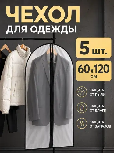 Garment Guard Чехол для одежды Чехлы для одежды, 120 см х 60, 5 шт