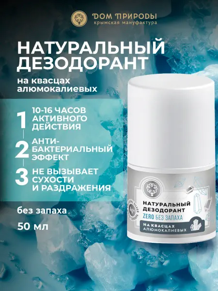 Мануфактура Дом природы Натуральный крымский дезодорант без запаха